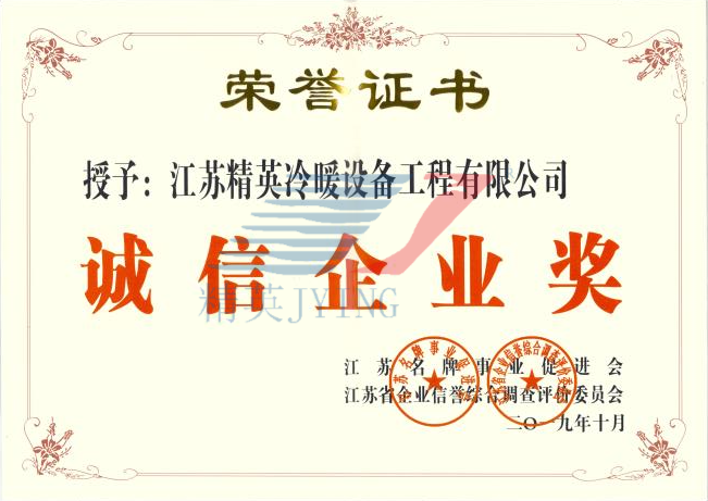 誠(chéng)信企業(yè)獎(jiǎng)(1)(1).png